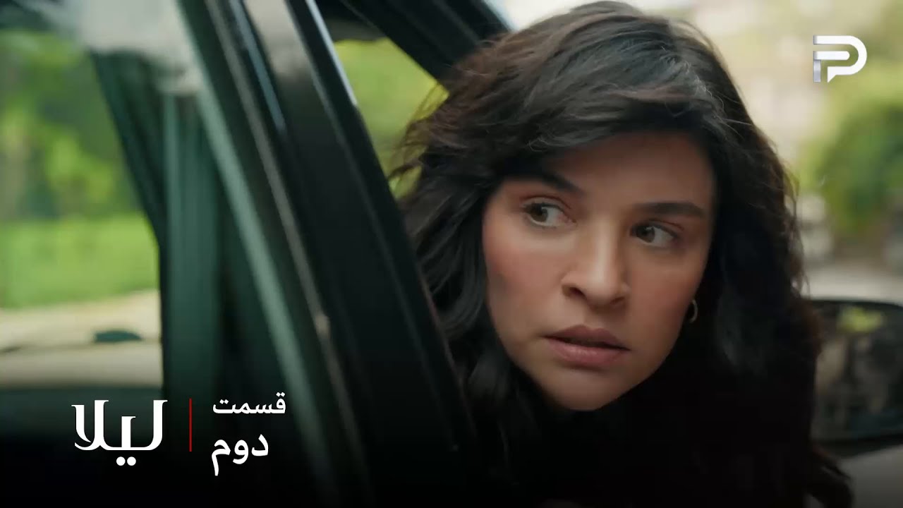 سریال ترکی " لیلا " | قسمت 2 | نور هم از شر حلمی خلاص شد هم پولها رو به دست آورد