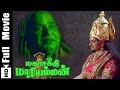 Mahasakthi Mariamman Tamil Full Movie
