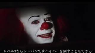 ペニーワイズがマイケルをお勧めするようです。[dbd]