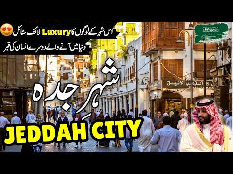 Travel to Jeddah | Amazing facts & Documentary about Jeddah City | Jeddah Excursion | info at the...