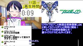 アニメ同時視聴最速考察📺ガンダムOO11/アニポケ138/ギャバンINF16