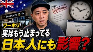 【オーストラリア最新情報8月】日本のワーホリが実質停止寸前。政府が理由を言わない理由
