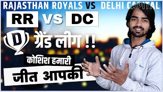 RR VS DC Dream11 Prediction || RR VS DC Playing 11 2022 | IPL 2022