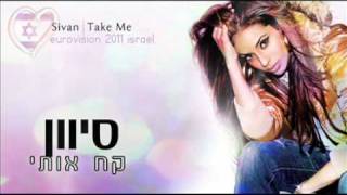 Sivan - Take me  - סיוון קח אותי