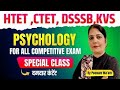 HTET 2025 26 TGT PGT PRT Special Psychology Class 01 By Poonam Ma Am All Teaching Exams 2025 26