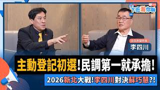 [討論] 黃國昌主席的市長位子 應該沒了…