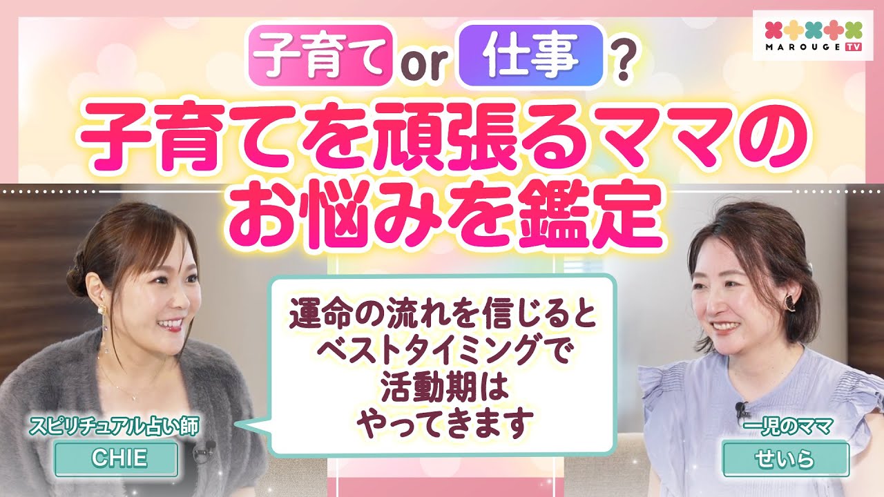 【子育て、仕事、夫婦関係…】悩みが尽きない新米ママに今すぐ使える“開運アクション”を伝授
