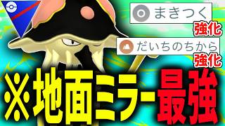 【猿でも勝てる】対地面最強の地面タイプ『リククラゲ』が実は今シーズンW強化されていてチンパンギミックで爆勝ちしている件wwww【スーパーリーグ】【ポケモンGO】