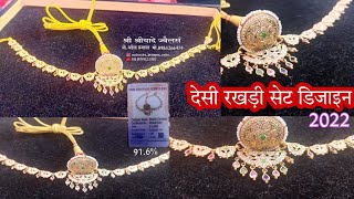 rakhdi set new design 2022 | रखड़ी सेट डिजाइन | Gold Rakhdi Set Design | Rakhdi Set | Rakhdi Design