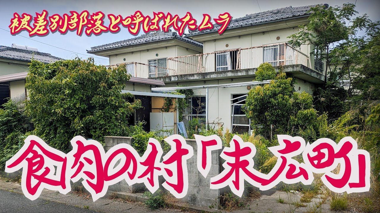 【滋賀・末広町】被差別民が育てた肉食文化 近江八幡 [Suehirocho, Shiga] A meat-eating culture fostered by discriminated people