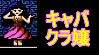 #04【チャッピ君の声ちいさい】デジタル・デビル物語 女神転生【ファミコン】