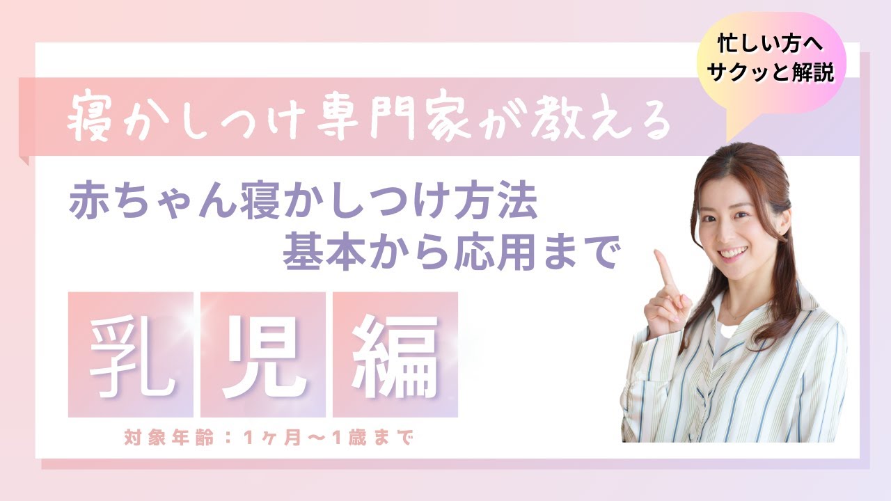 忙しい人向け｜赤ちゃん寝かしつけのコツ【乳児編】