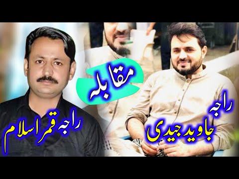 Javid Jadi vs Qamar Islam || New Photowari Sher || Photowari Sher 2022 || HD VIDEO