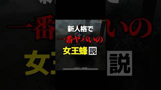 新人格との相性が一番いいのって女王蜂なんじゃね？【第五人格】【IdentityV】