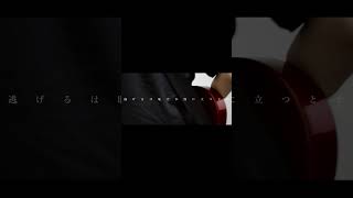 【#負け犬にアンコールはいらない】【#ヨルシカ】【#shorts】【#盗作】 プロフよりYouTube fullへ飛べます！  #ヨルシカ  #初音ミク #anime  #盗作再演  #キタニタツヤ