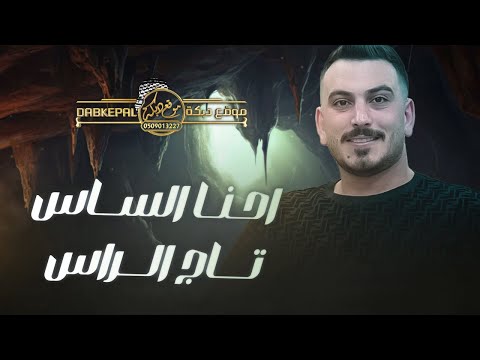 انا معدل بالهده ومثل الطلقة - دبكات - عدي فرسان - (Cover 2024) - Oday Fursan