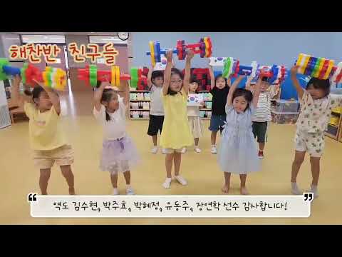 [2024 따뜻한 감사 챌린지]영주 가흥초등학교병설유치원
