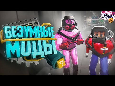 Безумные моды ( Lethal Company с модами )