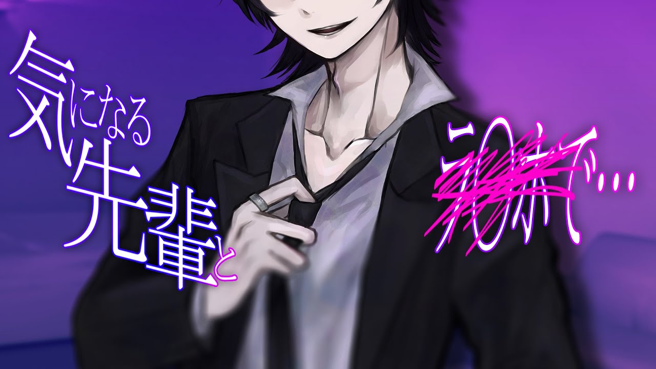 【女性向け】気になる先輩とホテルで2人きりになった結果…【シチュエーションボイス】