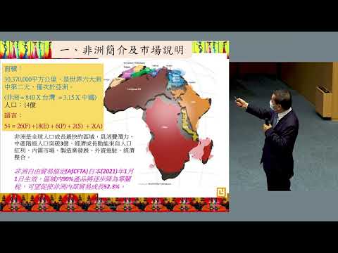 認識非洲大陸｜孫杰夫