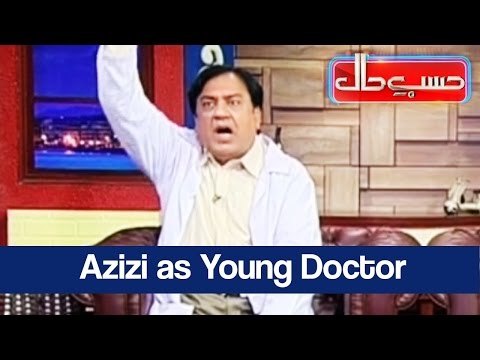 Hasb e Haal - 24 February 2017 - Azizi as Young Doctor - حسب حال - Dunya News