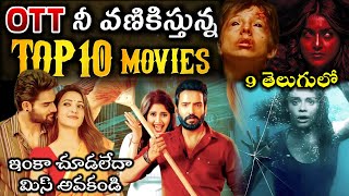 Recent Best OTT movies Telugu | New OTT webseries in telugu | Latest OTT Telugu movies | 2023 movies
