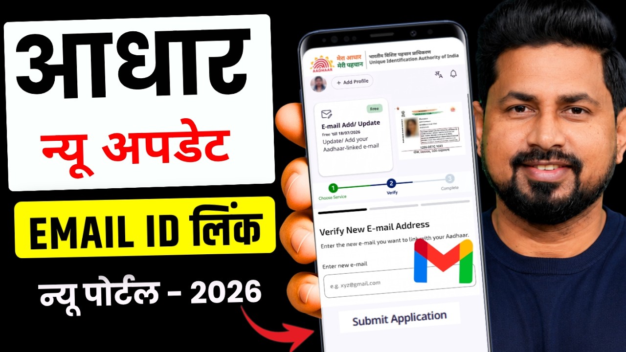 Aadhar Card Big Update 2026: Aadhar Email Update Online Free | How to Link email In Aadhar Online