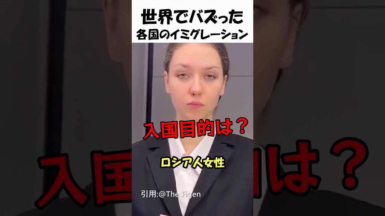 各国の入国審査官のモノマネをするロシア人女性👩🏼‍💼