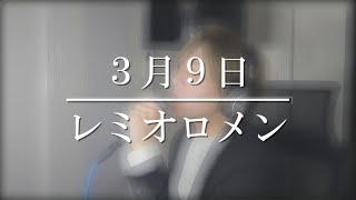 あっという間のでした。卒業ソングとして有名だけど私は卒業以外でもなにかの人生の節目に経った時、あじっこさんのこの曲を思い出してしまうんだろうなぁ、と思いました😊心揺さぶる素敵な歌をありがとう!(00:04:24 - 00:04:26) - 3月9日 / レミオロメン 【Covered by あじっこ】