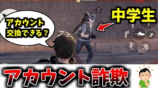 【荒野行動】荒野で詐欺にあった中学生と出会ったので、詐欺師のフリして騙されないか試した結果ｗｗｗｗ【詐欺師のフリ】