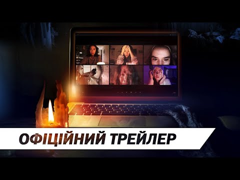 Астрал. ОНЛАЙН  | Офіційний український трейлер | HD