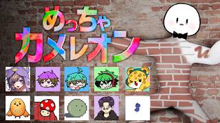 みんなで「めっちゃカメレオン」をやる