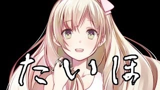 マジでぉこだょ?ァたし間違ってなぃ【MAYU/UtataP】【Original】