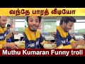 முத்துகுமரன் Funny Troll - Vande bharat video Rection..! #Politalks | #Muthukumaran | #funnytrol