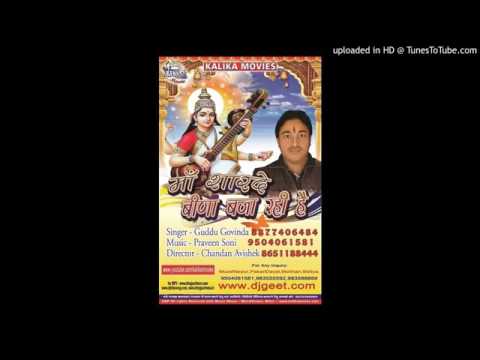 Maa Sharde Kaha Tu Veena Baja Rahi Hai   माँ शारदे कहा तू वीणा बजा रही है   Singer   Guddu Govinda