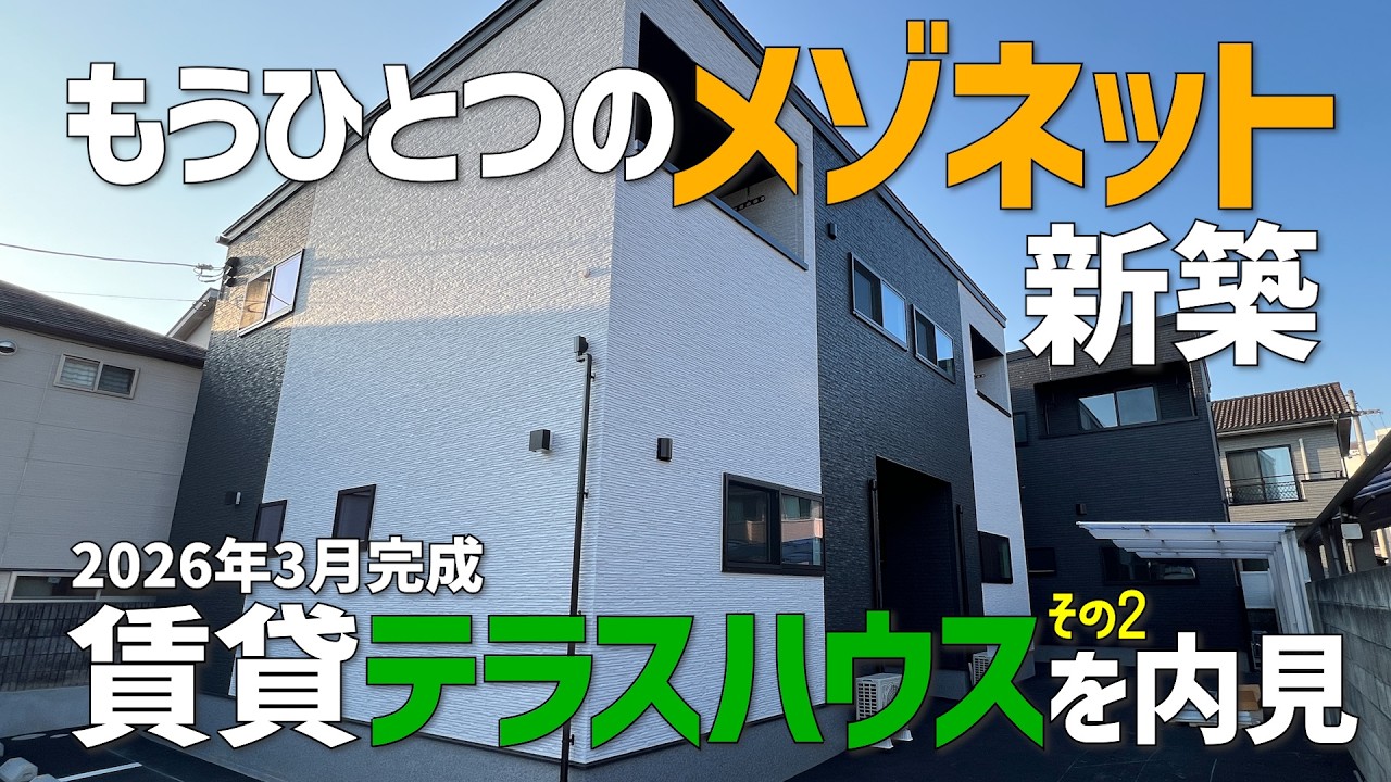 吹抜けあります🤩メゾネットの最新賃貸✨2026年3月新築のテラスハウスその2✌️3LDKにエアコン4台あるアパートをみきゃんと内見ルームツアーin松山市