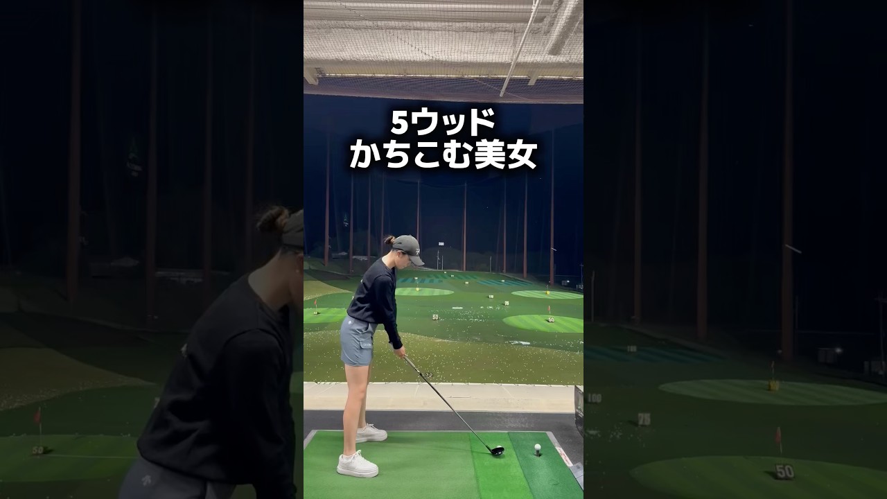 こんな風にウッドを打てるようになりたい