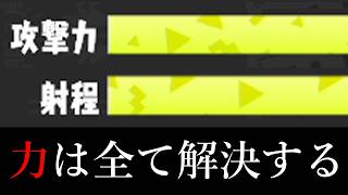 このゲームで1番破壊力のある脳筋武器が最高すぎる【Splatoon3】