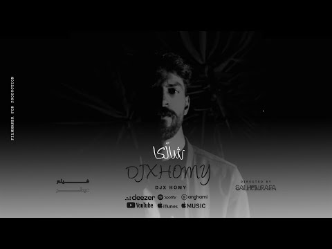 DJX HOMY - Shalka | شالكا