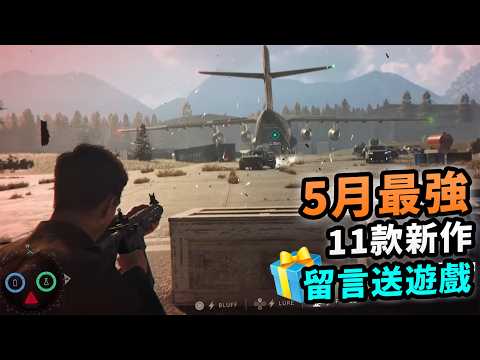 【Giveaway】3A級007遊戲！Hitman開發商最新力作🎮5月遊戲精選：Forza Horizon 6，Deep Rock Galactic｜每月遊戲合集｜Uwants遊戲講