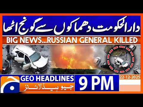 𝐌𝐨𝐬𝐜𝐨𝐰 𝐁𝐥𝐚𝐬𝐭 - 𝐑𝐮𝐬𝐬𝐢𝐚 𝐆𝐞𝐧𝐞𝐫𝐚𝐥 𝐊𝐢𝐥𝐥𝐞𝐝  | Headlines Geo News 9 PM (22 December 2025)