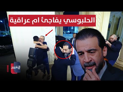 فيديو | ام عراقية تستنجد بالرئيس الحلبوسي .. لن تصدق ما فعل لها !!