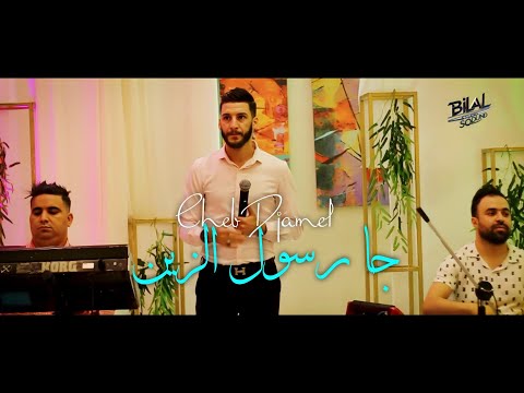 Cheb Djamel - Malouf - Ja Ersoul  Zayen  جا رسول الزين