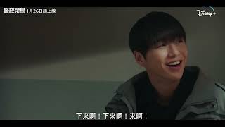Disney+獨家，Star原創影集《警校菜鳥》官方預告片