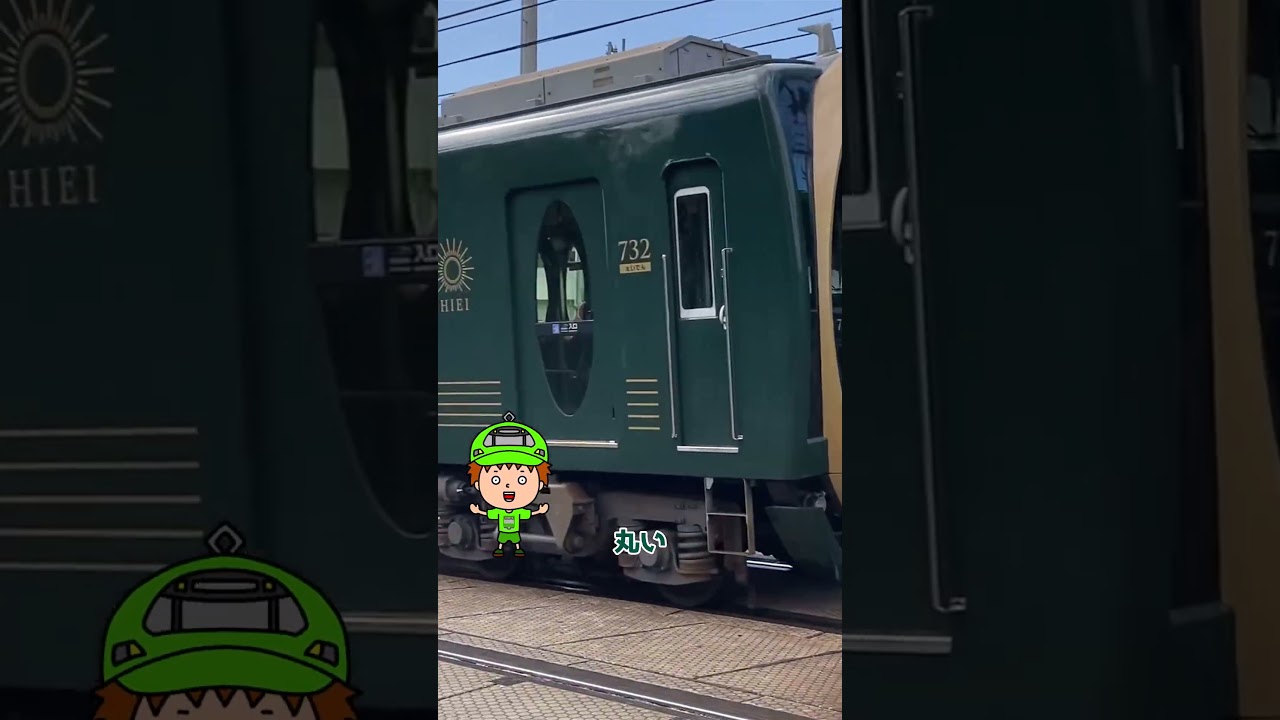 窓が丸い！観光列車ひえい！