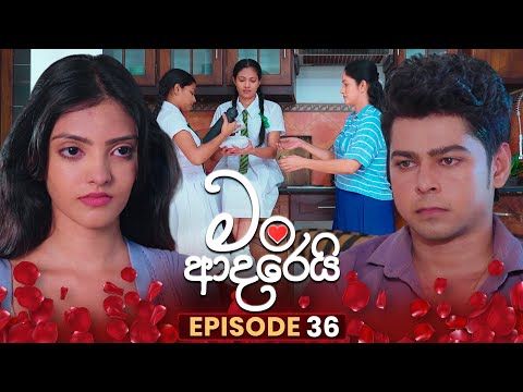 Man Adarei (මං ආදරෙයි) | Episode 36| 16th December 2025