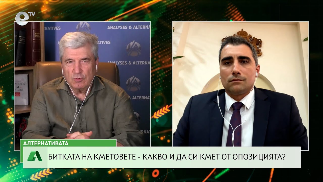 „Алтернативата“ с Илиян Василев | 15.09.2025