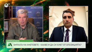 „Алтернативата“ с Илиян Василев | 15.09.2025