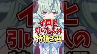 【NTE】イロヒを引いた人だけが得られる特権3選 #NTE #イロヒ #shorts