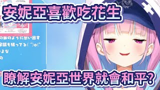 【Vtuber精華】應觀眾要求模仿間諜家家酒安妮亞的阿庫婭【湊あくあ】